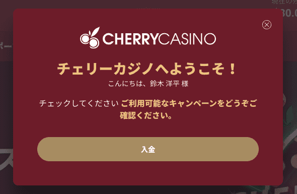 Cherry Casino 登録 3